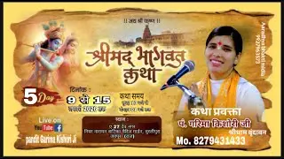 Live!! Day 05 |   श्रीमद् भागवत कथा \  | P. Garima kishori ji  \ जयपुर  )