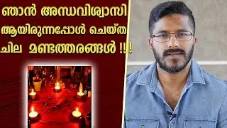 നരബലിയും മാധ്യമങ്ങളുടെ ഇരട്ടത്താപ്പും | Mallu Analyst  |  Superstitions In Kerala  | Analysis