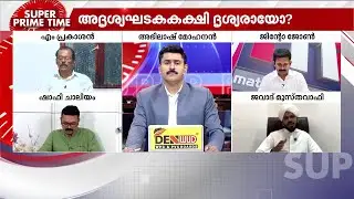 'സതീശനും മതരാഷ്ട്രവും' | Super Prime Time | UDF | Jamaat E Islami | Debate