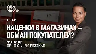 НАЦЕНКИ В МАГАЗИНАХ - ОБМАН ПОКУПАТЕЛЕЙ? / Авторская программа - &ldquo;Po Faktu&rdquo;
