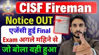 CISF Fireman Exam Notice 🥳| Agency हुई फाइनल अगले महिने Exam शुरू 🥳