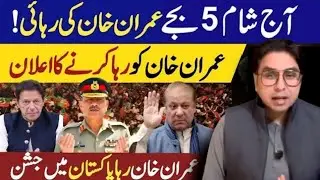 Imran Khan&rsquo;s Big Announcement on 5 August | Nationwide Protest Call in Pakistan |Latest BreakingNews