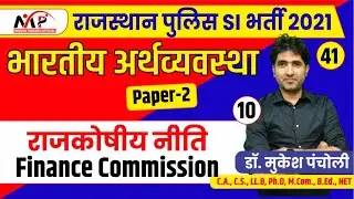 NTA UGC NET JRF || RPSC SI / RAS || Indian Economy || Fiscal Policy - Finance Commission