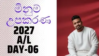 මිනුම් උපකරණ| 2027 | Online | SFT | DAY 061 | GAYAN RANAWEERA