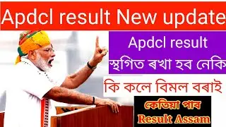 Apdcl result New process | fresh result Apdcl Big Update