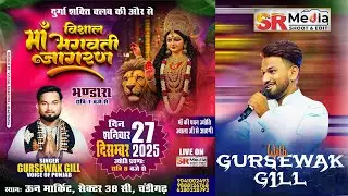 🔴Live - Gursewak Gill-1 | Vishal Maa Bhagwati Jagran | Un Market, Sec 38-C, Chandigarh | SR Media