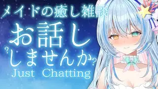 【 Just Chatting / 雑談 】雑談✨癒し💙【 蒼唯みなと / るみぷろ 】 #新人Vtuber