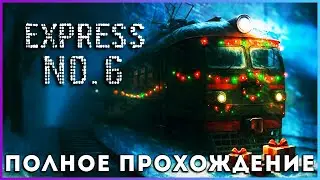 Express No.6 (2025) - полное прохождение [FULL GAME]