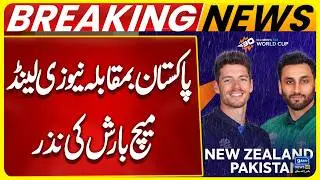 Pak NZ Match Live Updates | Heavy Rain | Breaking News | Suno News HD