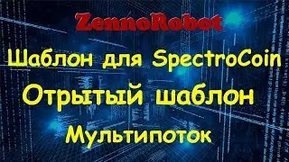 Шаблон  SpectroCoin бесплатно. Мультипоток.