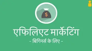 The Secret To Successful Affiliate Marketing | Dirty affiliate marketing secret (In Hindi)