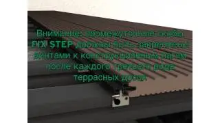 Инструкция по монтажу террасной системы megawood   закрытая укладка