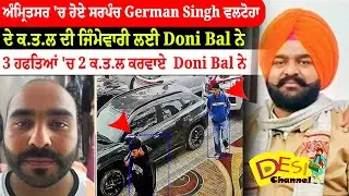 Amritsar News | German Singh M.u.r.d.e.r Doni Bal Statement Marigold Palace Cctv Footage |