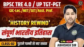 BPSC TRE 4.0 | UP TGT-PGT | GIC-Lec | NET | संपूर्ण भारतीय इतिहास History Rewind-02 | Abhishek Sir