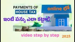 How to Pay House Tax Online in Andhra Pradesh | Village House Tax Payment | Swarna Panchayath