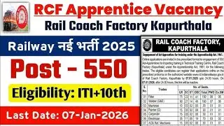 रेलवे अप्रेंटिस भर्ती | RCF Kapurthala apprentice recruitment 2025 | RFC Kapurthala apprentice apply
