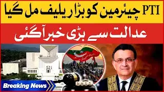 PTI Chairman Got Big Relief | Court Big Order | Breaking News