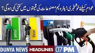 Dunya News Headlines 7 PM | 14 July 2022