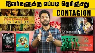 Contagion Must Watch Movies During Quarantine Lockdown | Netflix | Amazon Prime | Hot Star