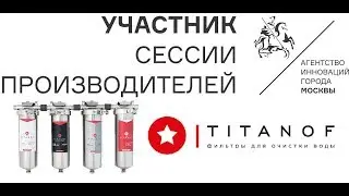 Отзывы TITANOF (Титанов)- титановые фильтры для очистки воды