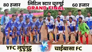 Grand फाइनल मुकाबले | चाईबासा एफसी 🆚 YFC लुपुंगुटु | Churgui football match 2023