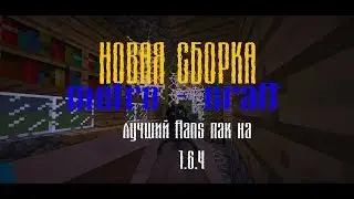 НОВЫЙ СЛИВ СБОРКИ METRO 2033 (ЛУЧШИЙ ЭКСКЛЮЗИВНЫЙ FLANS МОД НА 1.6.4)