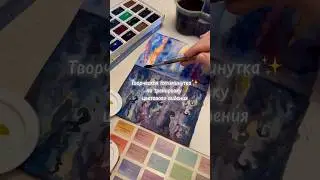 #chill #artist #art #diy #workshop #watercolor #creative #творчество #арт #акварель #мк#мастеркласс
