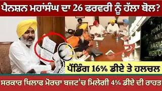 Punjab 6th pay commission latest news || 6th pay commission || Pay Scales & Salary Hike DA & OPS-240