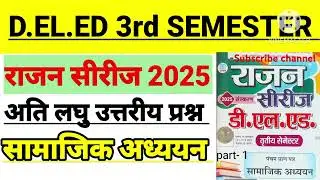 UP D.el.ed 3rd semester Samajik adhyyan Rajan series 2025, Atilaghu uttria prasan