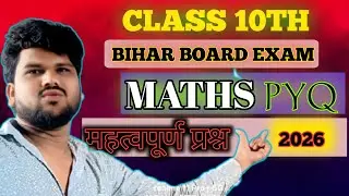 DK BABA MATHEMATICS POINT CLASS 10th Maths PYQ 💯🔥📖🔥Bihar Board 2026
