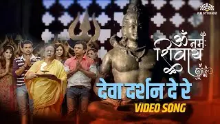 देवा दर्शन दे रे (Deva Darshan De Re) | Hip Hip Hurray | Pushkar Shrotri | Prasad Oak | Marathi Song