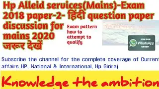 Hp Allied Mains previous year question paper-HINDI 2018|| Hp allied mains strategy and tips for 2020