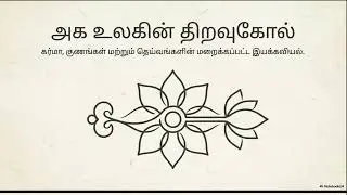 பிரபஞ்ச ஆற்றலின் முக்குண ரகசியம்