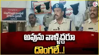 అవును వాళ్లిద్దరూ దొంగలు  |DSP Sivarami Reddy Press Meet |Nalgonda news Today |@SumanTVNalgonda