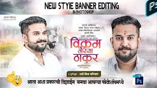 Birthday Banner Editing | Birthday Banner Editing 2022 | Birthday banner Design in Photoshop