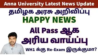 Anna University Re-Exam Nov/DEC 2020 | Anna University latest news today |  Re-EXam for WH1 & RA