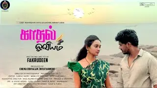 Kadhal Ooviyam - Teaser - Nishandhar & Divya | Fakrudeen | Cinema Oorvalam. Ent | Oneway Pictures