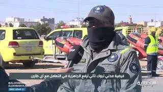 مدني تبوك يقيم فرضية لمواجهة خطر السيول بمشاركة عدة جهات حكومية