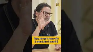 Bihar आंकड़ों से ज्यादा जमीन पर गरीब! | Prashant Kishor Interview | Bihar Election 2025 | News Pinch
