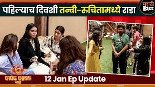 पहिल्याच दिवशी washroom बंद झाले | Big Boss Marathi Season 6 | Riteish Deshmukh | Colors Marathi