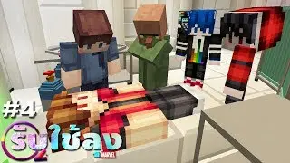 Minecraft รับใช้ลุง ภาค25 | แชมป์กำลังจะตาย EP.4
