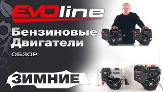Обзор зимних двигателей EVOline(Zongshen) для снегоуборщиков SN 210; SN 210E; GB 270 BE; SN 420 E
