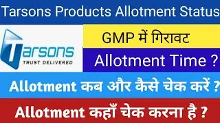 Tarsons ipo gmp | Tarsons ipo allotment status | How to check tarsons ipo allotment |