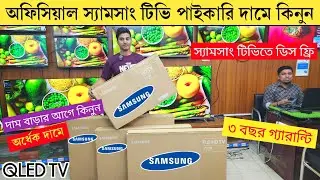 Samsung QLED tv price in Bangladesh 2026🔥| Samsung 4k smart TV price in BD/ samsung smart tv price