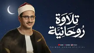 تلاوة روحانية تهدئ النفس وتريح البال | سورة يس كاملة | محمد صديق المنشاوي 🎧