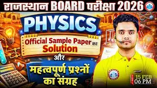 Rajasthan Board Class 12 Physics Sample Paper 2026 | 12th Physics Official Sample Paper Solution