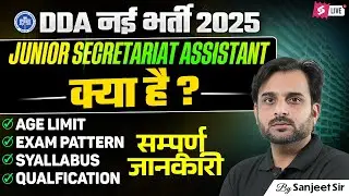 DDA Junior Secretariat Assistant 2025 | DDA JSA Age Limit, Exam Pattern, Syllabus | Complete Details