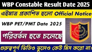 WBP Constable PET/PMT Notice 2025 || WBP Constable Result Date 2025