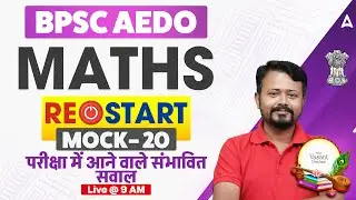 BPSC AEDO Vacancy 2025 | सहायक शिक्षा विकास पदाधिकारी | Maths Mock Paper - 20 Live @9 AM