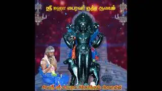 Sivanin Amsamey song #kaalabairaver #devotional #divine #ashtami #trending #lordbairaver #devinemusi